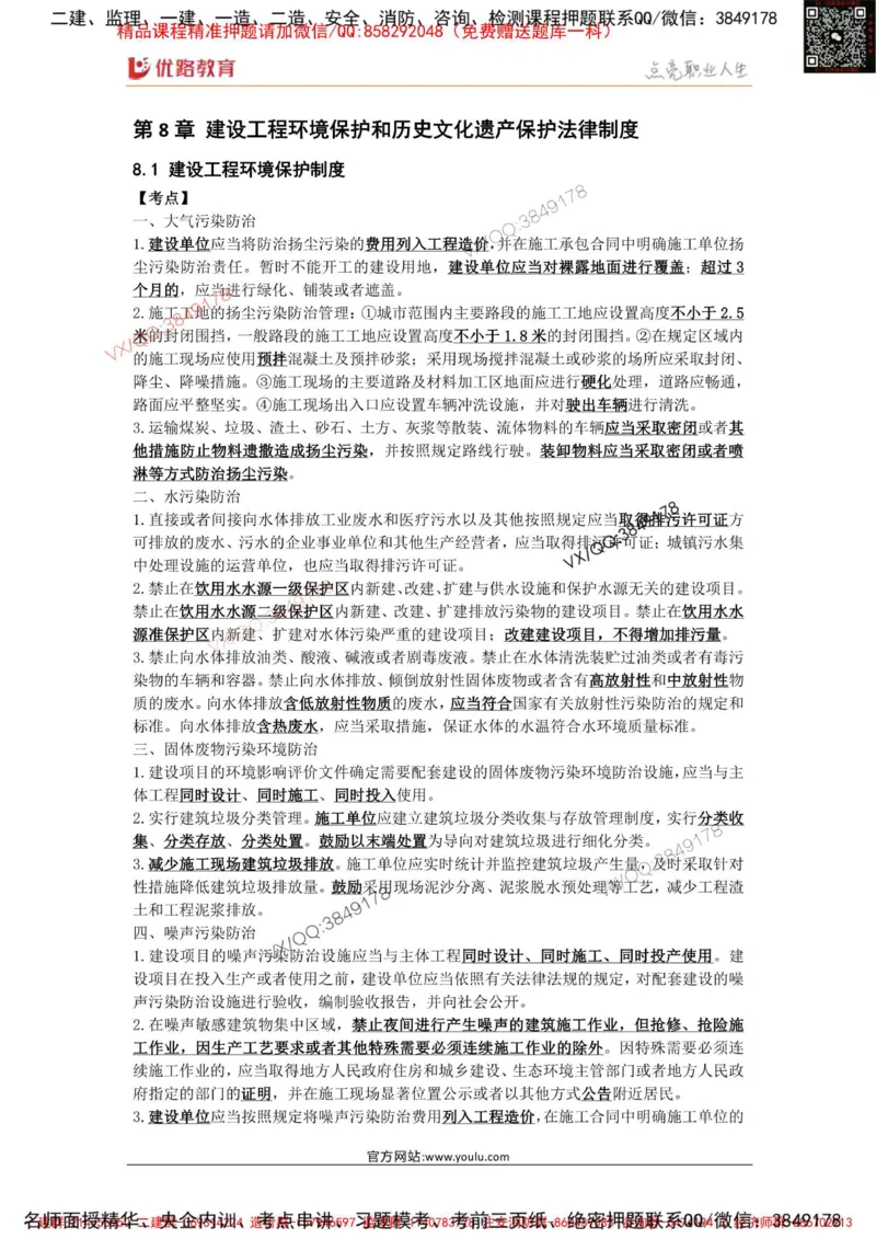 Removed_2025年《一建法规》口袋书-第10周_2026年一建法规_2025年一建法规SVIP_01-精华文档✿电子教材✿历年真题_23-法规《名称集训营-口袋书》YL推荐