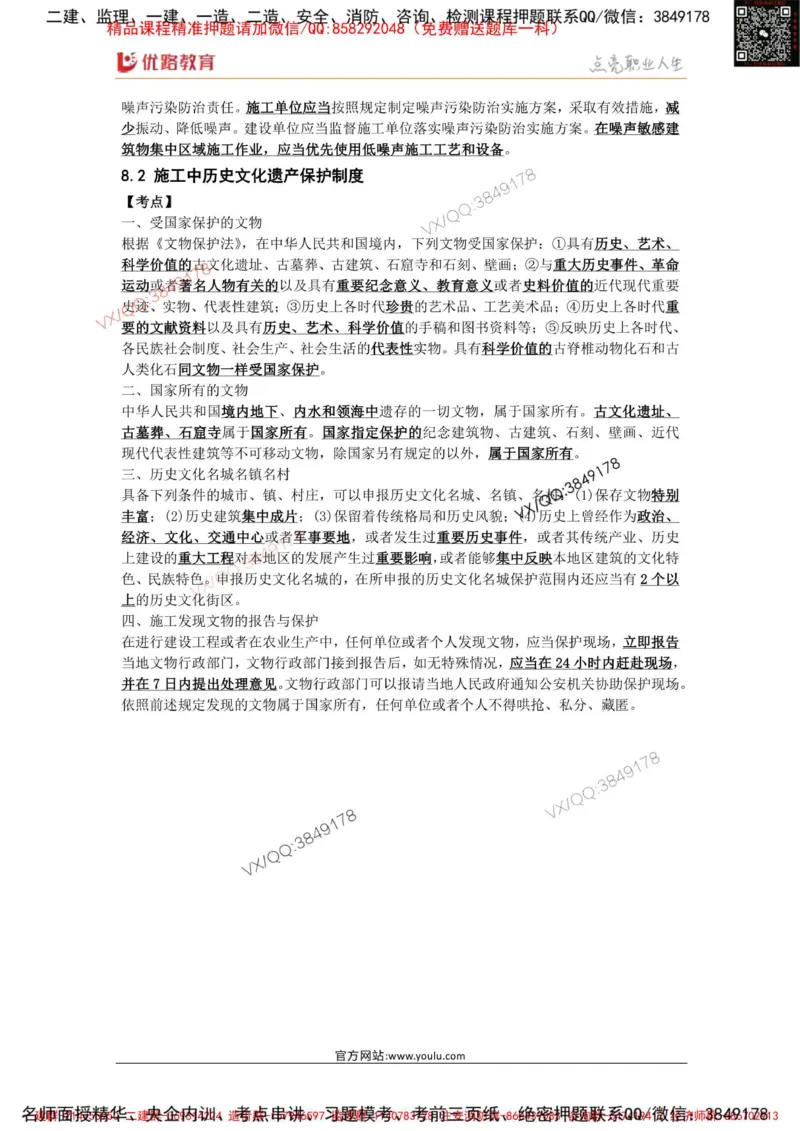 Removed_2025年《一建法规》口袋书-第10周_2026年一建法规_2025年一建法规SVIP_01-精华文档✿电子教材✿历年真题_23-法规《名称集训营-口袋书》YL推荐