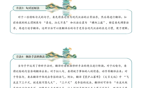 专题2.2自然景观考点一句子翻译小古文阅读专项训练（学生版）_一年级语文下册（统编版）_小古文_2025年春季温暖升级版