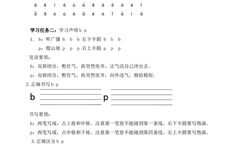 汉语拼音3《bpmf》（学习任务单）-（统编版.2024秋）_一年级语文上册（统编版）_学习任务单