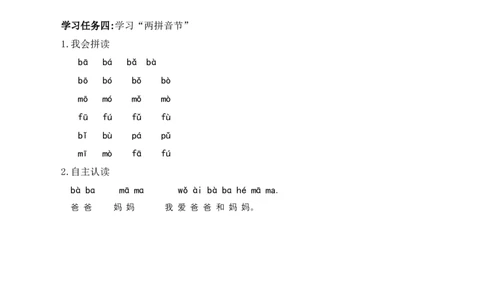 汉语拼音3《bpmf》（学习任务单）-（统编版.2024秋）_一年级语文上册（统编版）_学习任务单