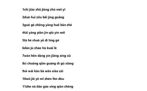 拼音_一年级语文下册（统编版）_老课标资料_生字卡