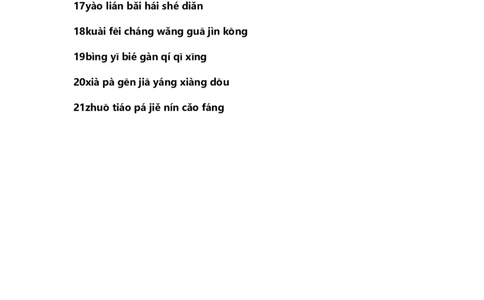 拼音_一年级语文下册（统编版）_老课标资料_生字卡