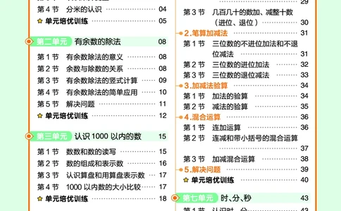 《作业帮》24春数学2年级下册（JJ）_二年级上下册资料_小学二年级学习资料-25年更新版_2-04、小学二年级数学下册_2-4-2、练习题、作业、试题、试卷_冀教版_电子册类