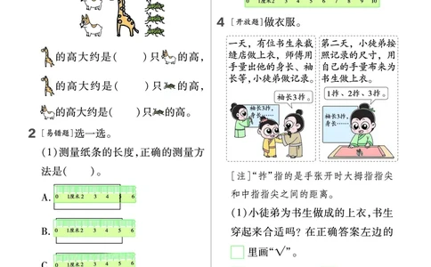 《作业帮》24春数学2年级下册（JJ）_二年级上下册资料_小学二年级学习资料-25年更新版_2-04、小学二年级数学下册_2-4-2、练习题、作业、试题、试卷_冀教版_电子册类