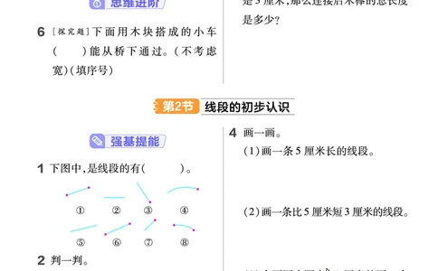 《作业帮》24春数学2年级下册（JJ）_二年级上下册资料_小学二年级学习资料-25年更新版_2-04、小学二年级数学下册_2-4-2、练习题、作业、试题、试卷_冀教版_电子册类