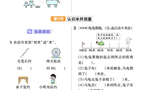 《作业帮》24春数学2年级下册（JJ）_二年级上下册资料_小学二年级学习资料-25年更新版_2-04、小学二年级数学下册_2-4-2、练习题、作业、试题、试卷_冀教版_电子册类