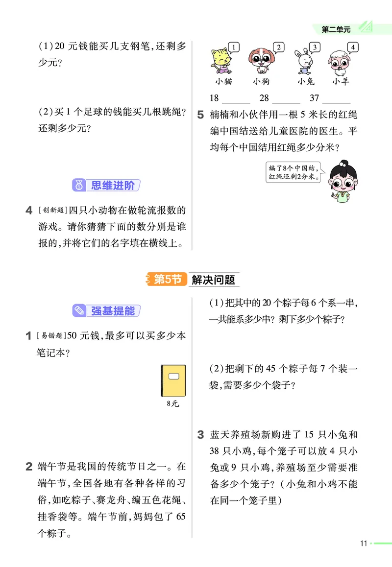 《作业帮》24春数学2年级下册（JJ）_二年级上下册资料_小学二年级学习资料-25年更新版_2-04、小学二年级数学下册_2-4-2、练习题、作业、试题、试卷_冀教版_电子册类