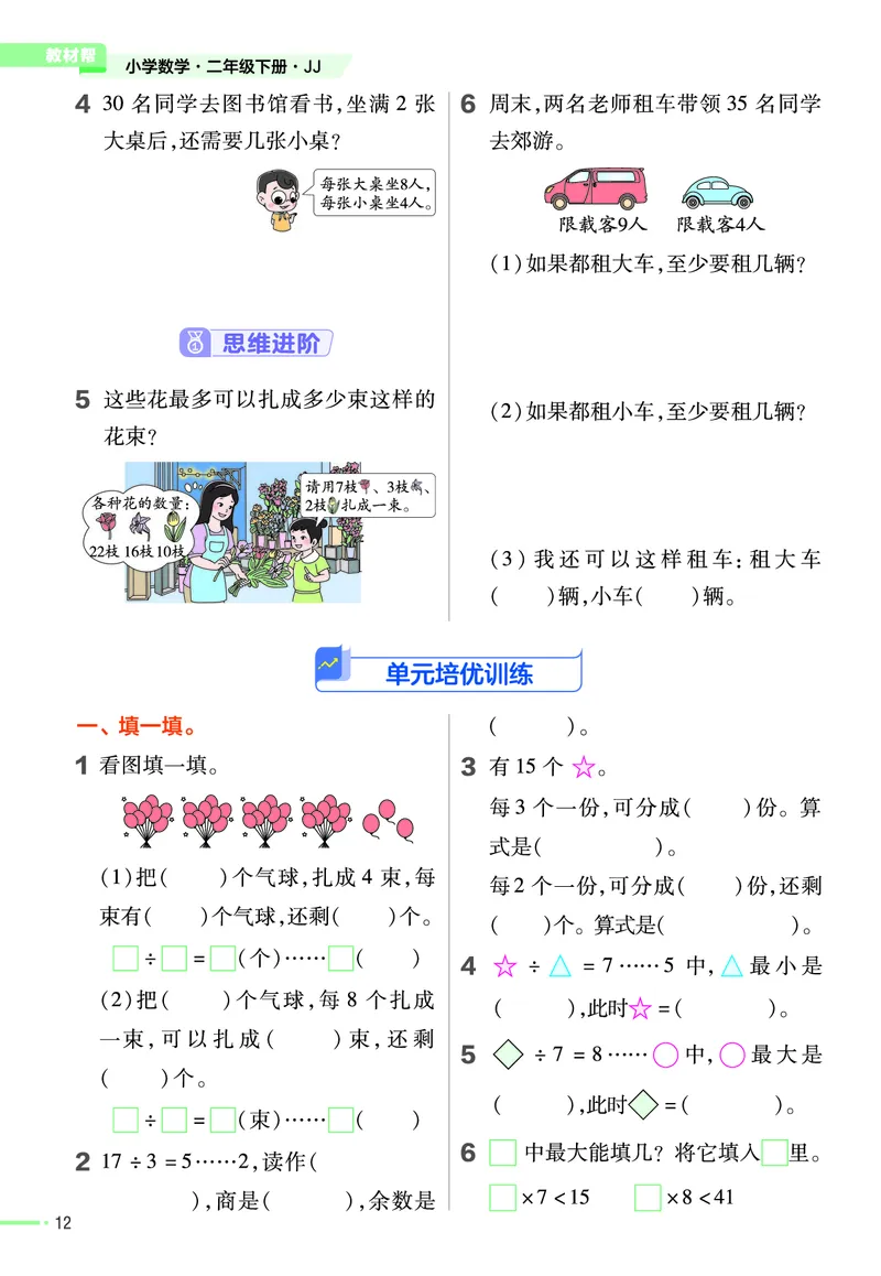 《作业帮》24春数学2年级下册（JJ）_二年级上下册资料_小学二年级学习资料-25年更新版_2-04、小学二年级数学下册_2-4-2、练习题、作业、试题、试卷_冀教版_电子册类