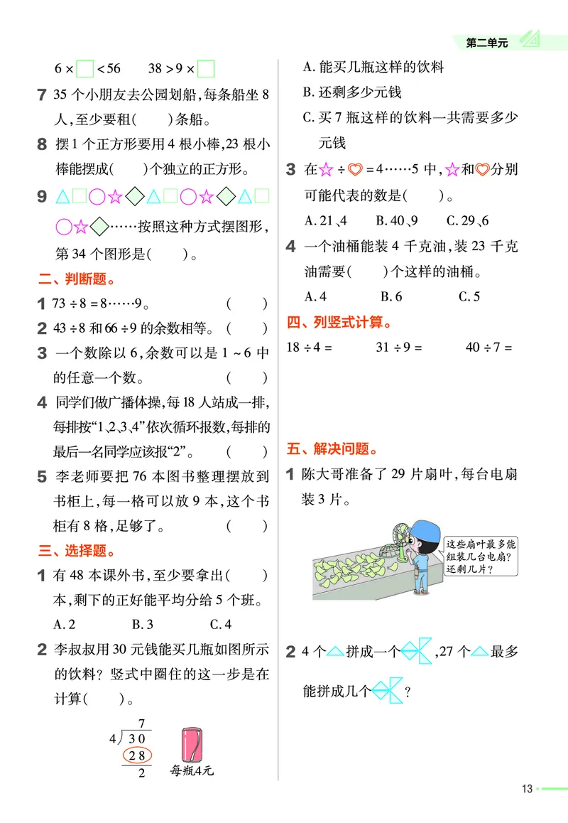 《作业帮》24春数学2年级下册（JJ）_二年级上下册资料_小学二年级学习资料-25年更新版_2-04、小学二年级数学下册_2-4-2、练习题、作业、试题、试卷_冀教版_电子册类