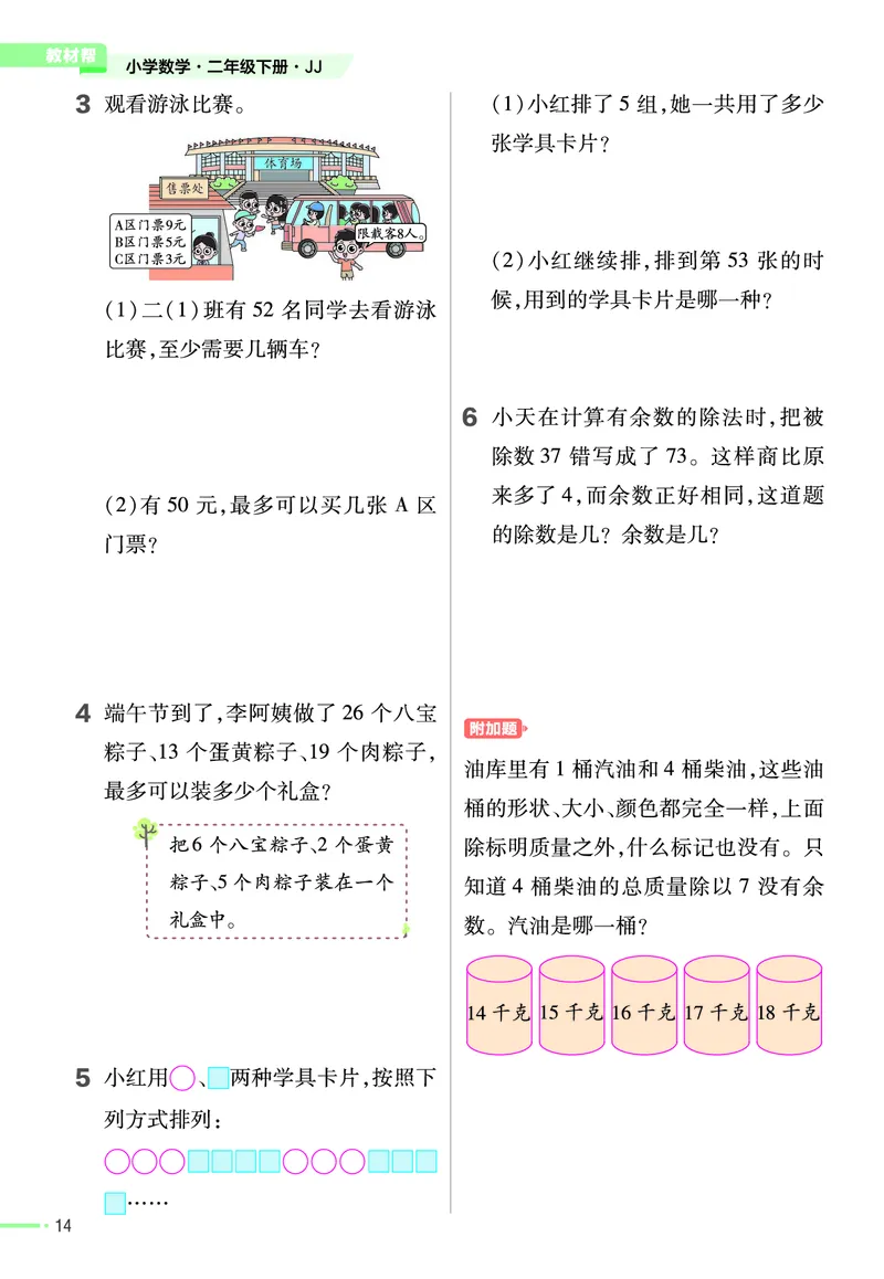《作业帮》24春数学2年级下册（JJ）_二年级上下册资料_小学二年级学习资料-25年更新版_2-04、小学二年级数学下册_2-4-2、练习题、作业、试题、试卷_冀教版_电子册类
