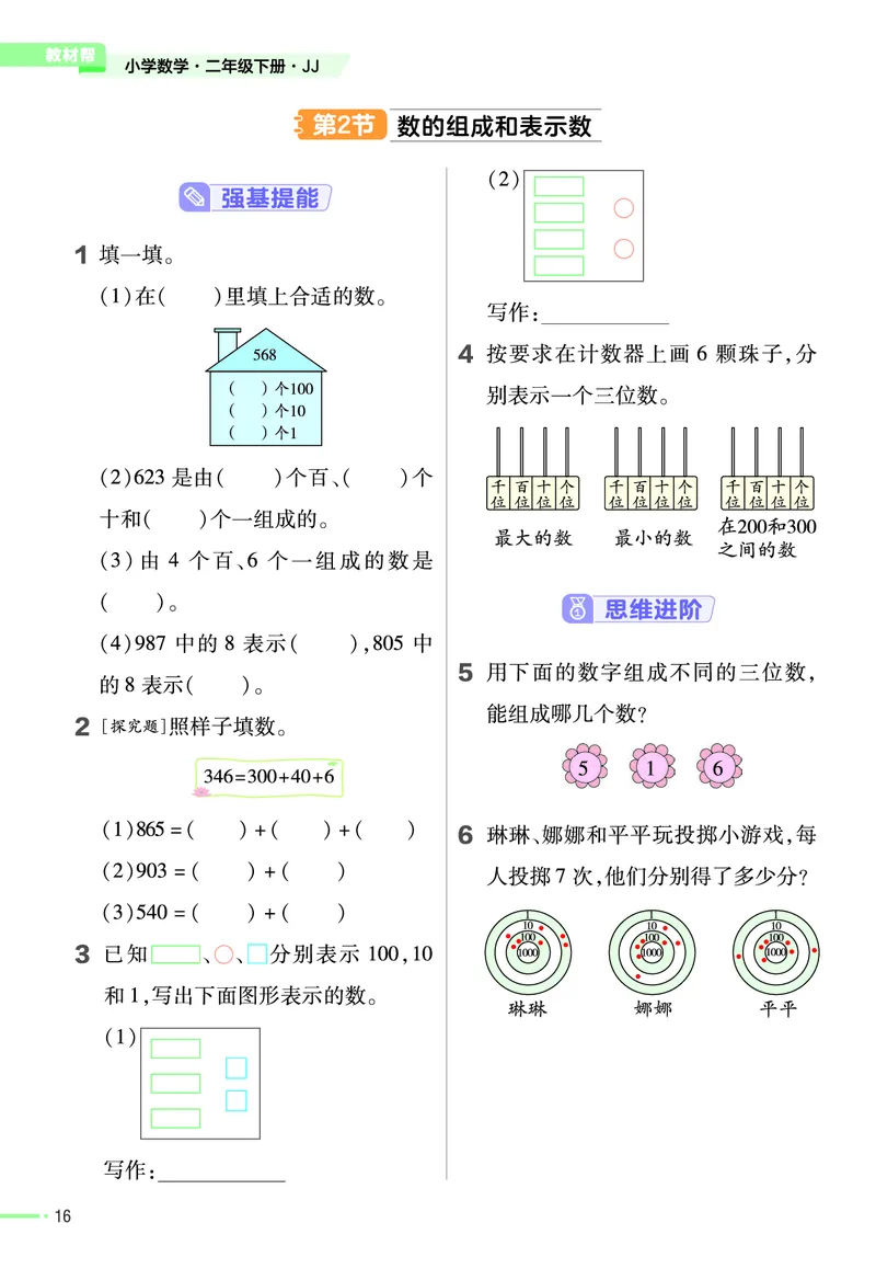 《作业帮》24春数学2年级下册（JJ）_二年级上下册资料_小学二年级学习资料-25年更新版_2-04、小学二年级数学下册_2-4-2、练习题、作业、试题、试卷_冀教版_电子册类