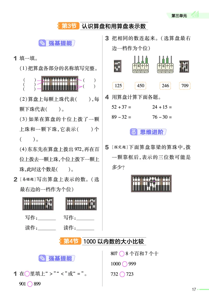 《作业帮》24春数学2年级下册（JJ）_二年级上下册资料_小学二年级学习资料-25年更新版_2-04、小学二年级数学下册_2-4-2、练习题、作业、试题、试卷_冀教版_电子册类