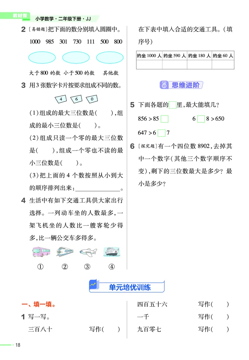 《作业帮》24春数学2年级下册（JJ）_二年级上下册资料_小学二年级学习资料-25年更新版_2-04、小学二年级数学下册_2-4-2、练习题、作业、试题、试卷_冀教版_电子册类