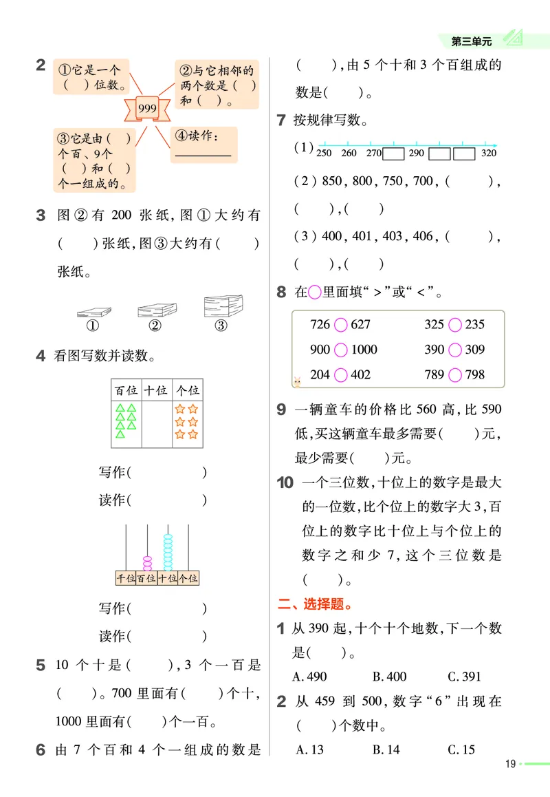 《作业帮》24春数学2年级下册（JJ）_二年级上下册资料_小学二年级学习资料-25年更新版_2-04、小学二年级数学下册_2-4-2、练习题、作业、试题、试卷_冀教版_电子册类