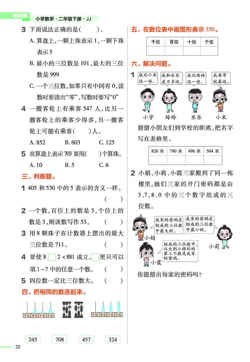 《作业帮》24春数学2年级下册（JJ）_二年级上下册资料_小学二年级学习资料-25年更新版_2-04、小学二年级数学下册_2-4-2、练习题、作业、试题、试卷_冀教版_电子册类