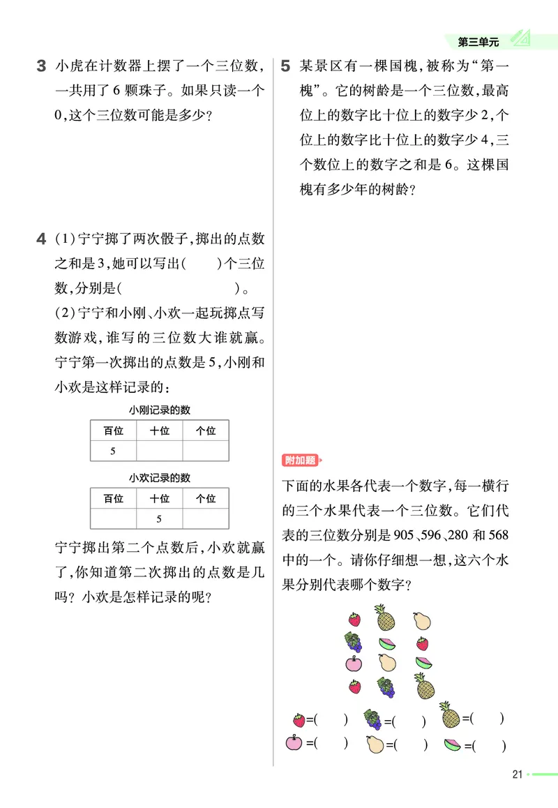 《作业帮》24春数学2年级下册（JJ）_二年级上下册资料_小学二年级学习资料-25年更新版_2-04、小学二年级数学下册_2-4-2、练习题、作业、试题、试卷_冀教版_电子册类