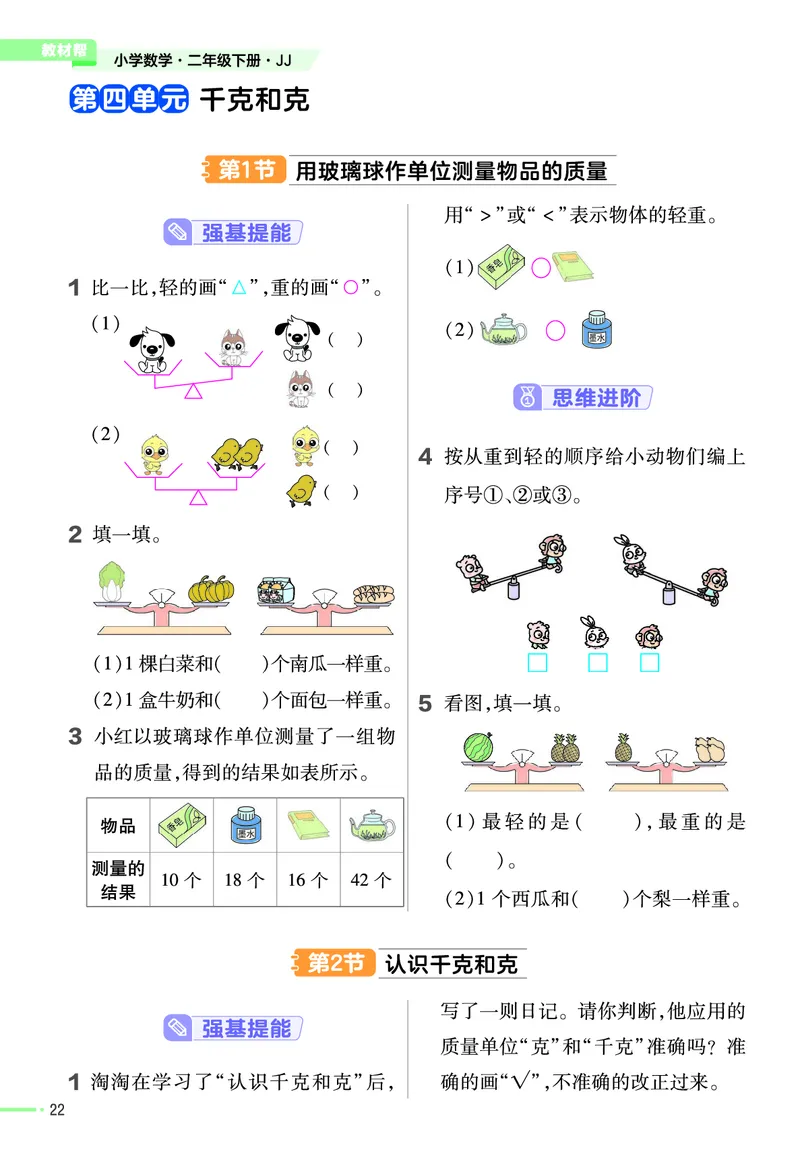 《作业帮》24春数学2年级下册（JJ）_二年级上下册资料_小学二年级学习资料-25年更新版_2-04、小学二年级数学下册_2-4-2、练习题、作业、试题、试卷_冀教版_电子册类