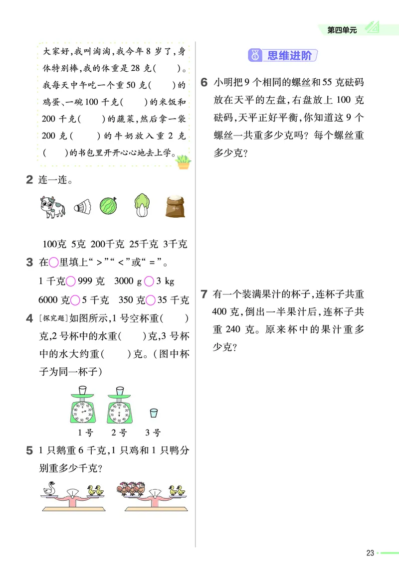 《作业帮》24春数学2年级下册（JJ）_二年级上下册资料_小学二年级学习资料-25年更新版_2-04、小学二年级数学下册_2-4-2、练习题、作业、试题、试卷_冀教版_电子册类