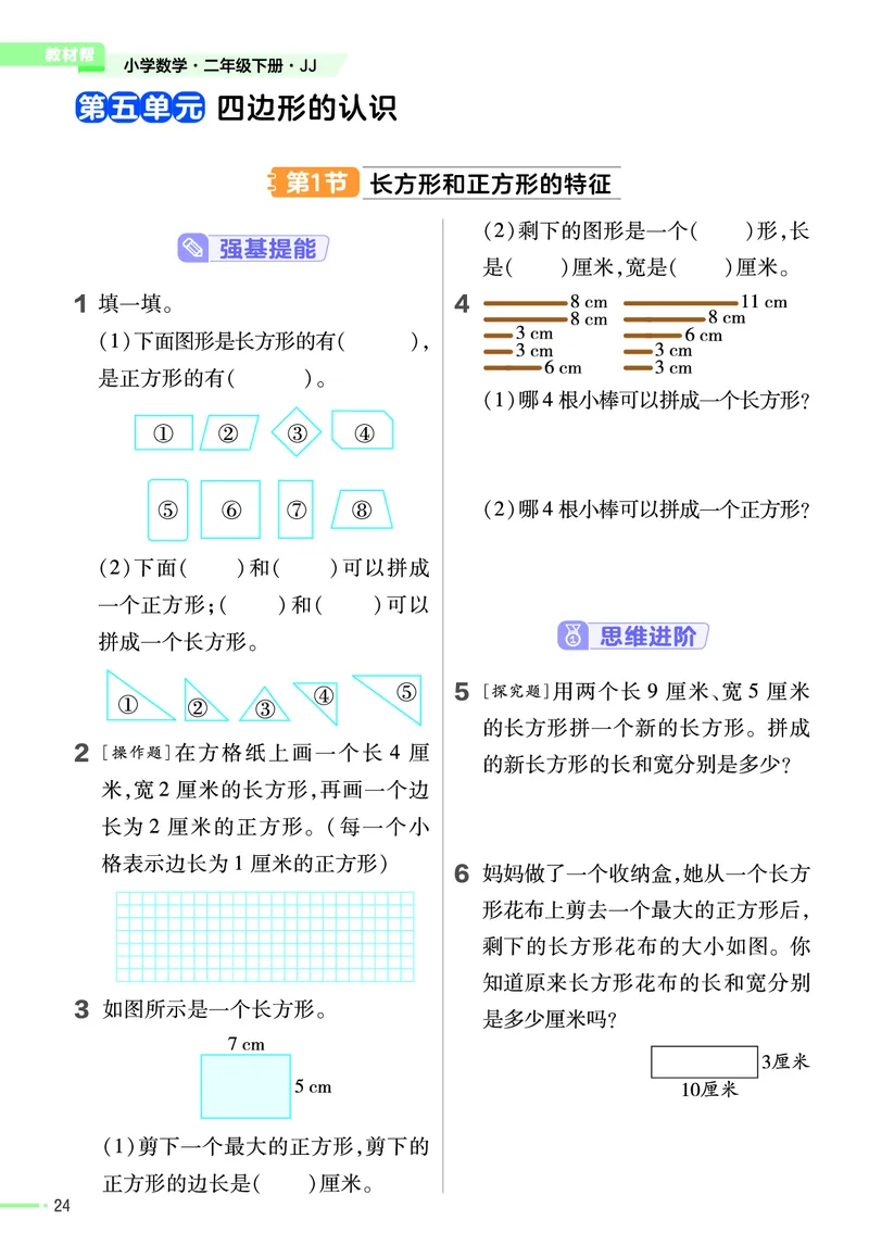 《作业帮》24春数学2年级下册（JJ）_二年级上下册资料_小学二年级学习资料-25年更新版_2-04、小学二年级数学下册_2-4-2、练习题、作业、试题、试卷_冀教版_电子册类