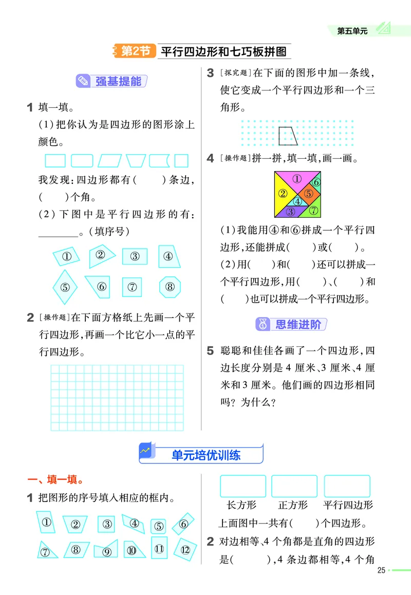 《作业帮》24春数学2年级下册（JJ）_二年级上下册资料_小学二年级学习资料-25年更新版_2-04、小学二年级数学下册_2-4-2、练习题、作业、试题、试卷_冀教版_电子册类