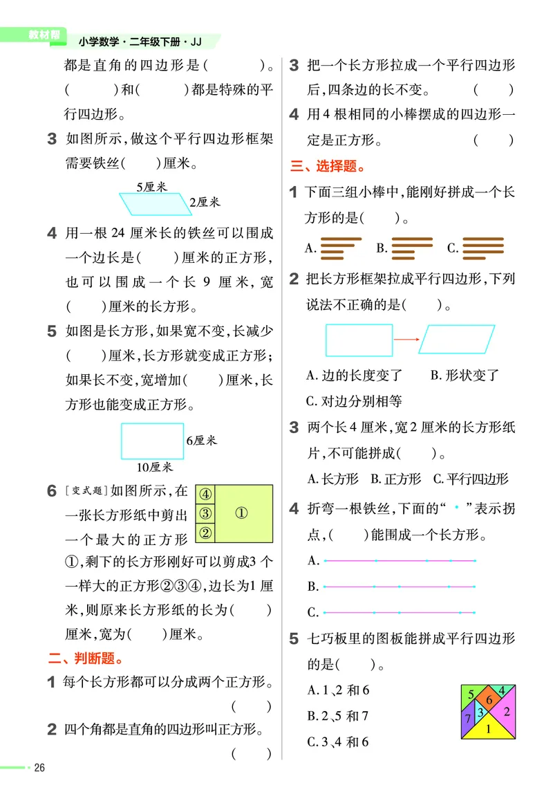 《作业帮》24春数学2年级下册（JJ）_二年级上下册资料_小学二年级学习资料-25年更新版_2-04、小学二年级数学下册_2-4-2、练习题、作业、试题、试卷_冀教版_电子册类