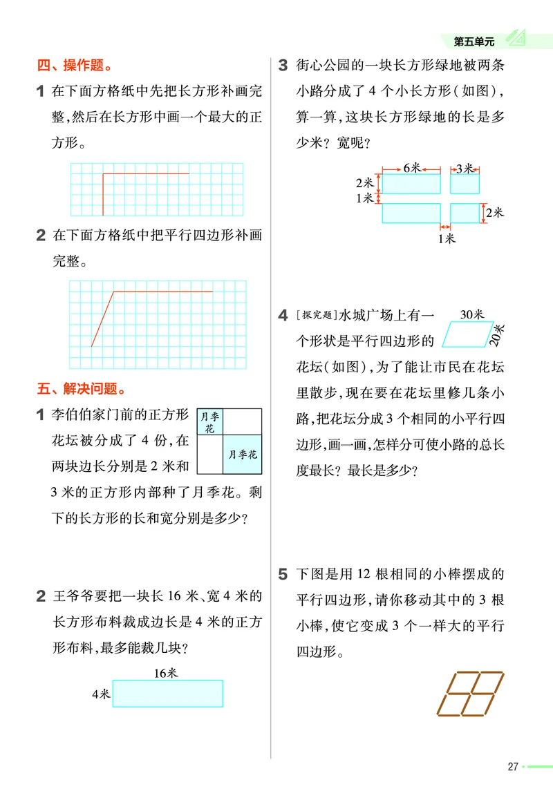《作业帮》24春数学2年级下册（JJ）_二年级上下册资料_小学二年级学习资料-25年更新版_2-04、小学二年级数学下册_2-4-2、练习题、作业、试题、试卷_冀教版_电子册类