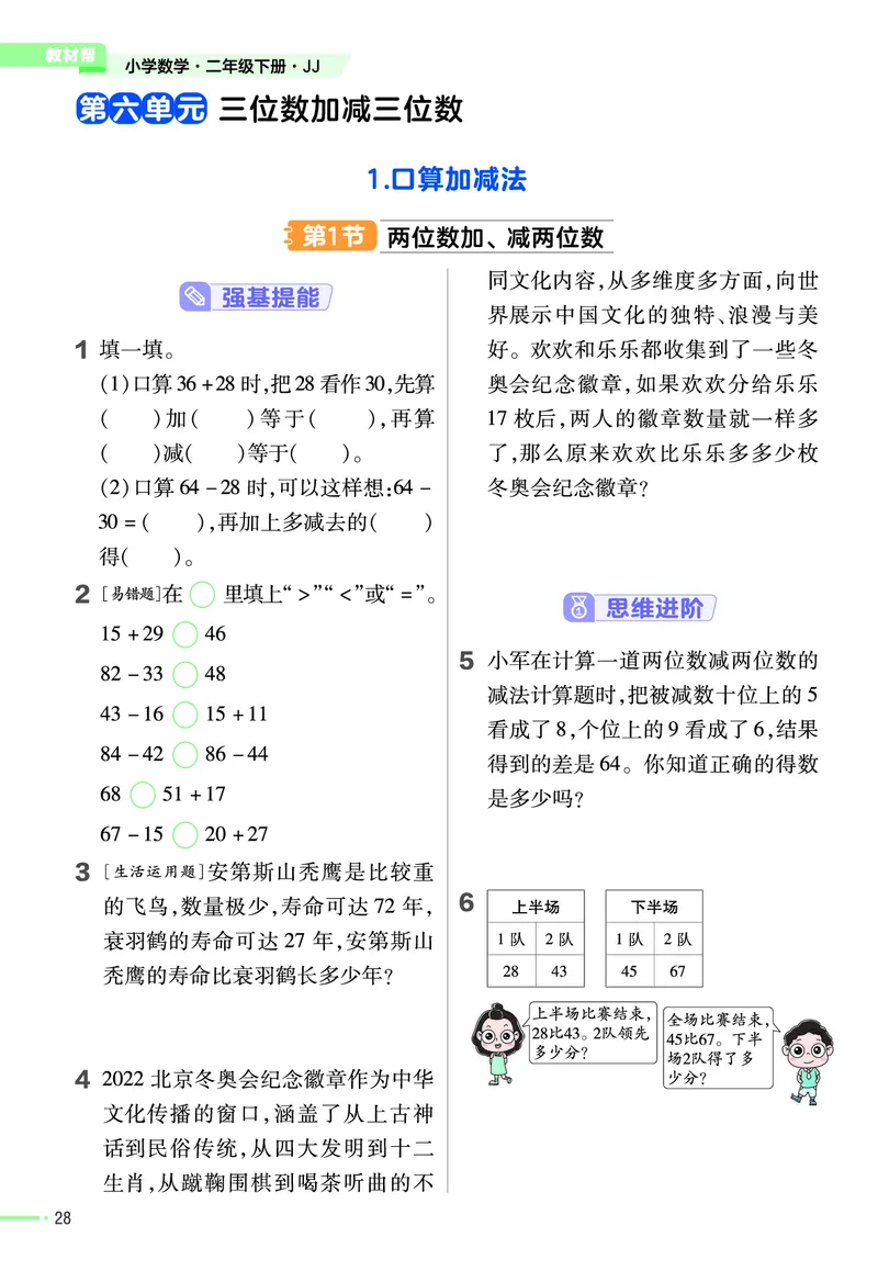 《作业帮》24春数学2年级下册（JJ）_二年级上下册资料_小学二年级学习资料-25年更新版_2-04、小学二年级数学下册_2-4-2、练习题、作业、试题、试卷_冀教版_电子册类