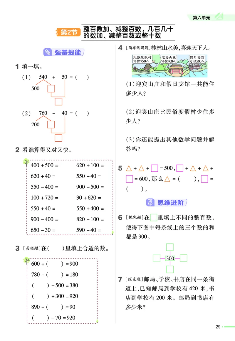 《作业帮》24春数学2年级下册（JJ）_二年级上下册资料_小学二年级学习资料-25年更新版_2-04、小学二年级数学下册_2-4-2、练习题、作业、试题、试卷_冀教版_电子册类