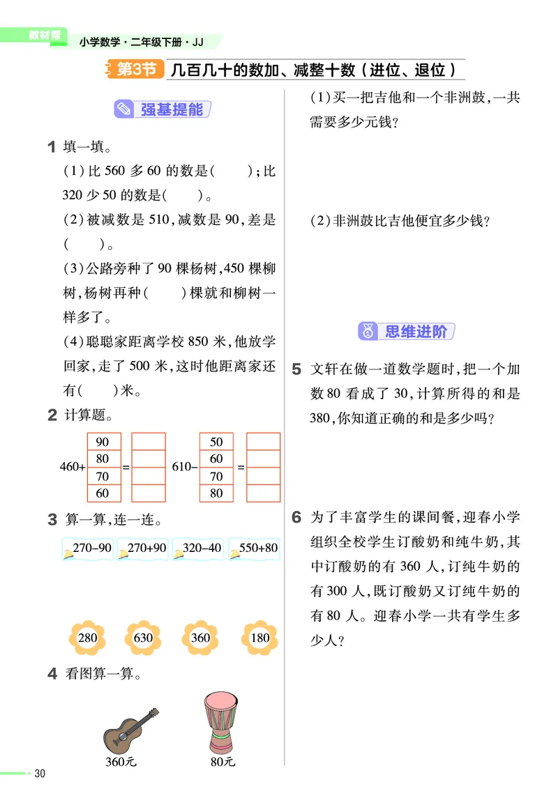 《作业帮》24春数学2年级下册（JJ）_二年级上下册资料_小学二年级学习资料-25年更新版_2-04、小学二年级数学下册_2-4-2、练习题、作业、试题、试卷_冀教版_电子册类