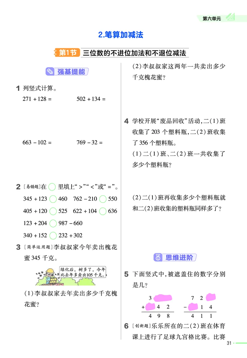 《作业帮》24春数学2年级下册（JJ）_二年级上下册资料_小学二年级学习资料-25年更新版_2-04、小学二年级数学下册_2-4-2、练习题、作业、试题、试卷_冀教版_电子册类