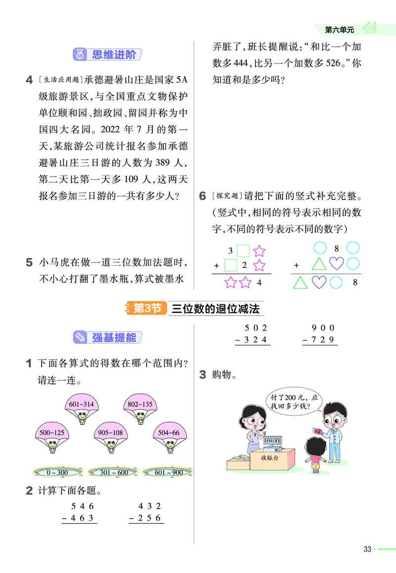 《作业帮》24春数学2年级下册（JJ）_二年级上下册资料_小学二年级学习资料-25年更新版_2-04、小学二年级数学下册_2-4-2、练习题、作业、试题、试卷_冀教版_电子册类