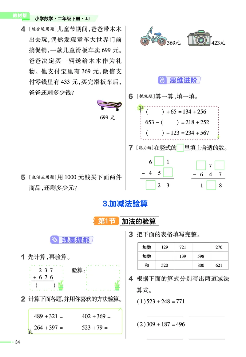 《作业帮》24春数学2年级下册（JJ）_二年级上下册资料_小学二年级学习资料-25年更新版_2-04、小学二年级数学下册_2-4-2、练习题、作业、试题、试卷_冀教版_电子册类