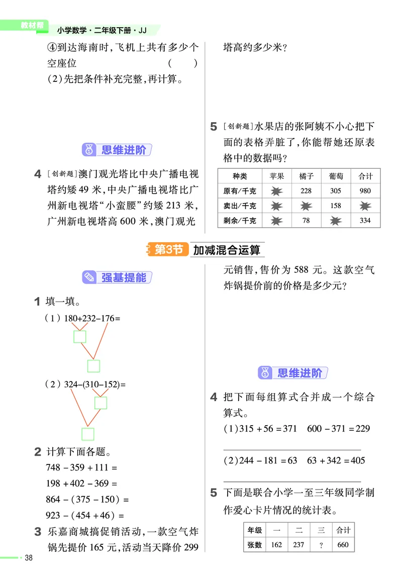 《作业帮》24春数学2年级下册（JJ）_二年级上下册资料_小学二年级学习资料-25年更新版_2-04、小学二年级数学下册_2-4-2、练习题、作业、试题、试卷_冀教版_电子册类