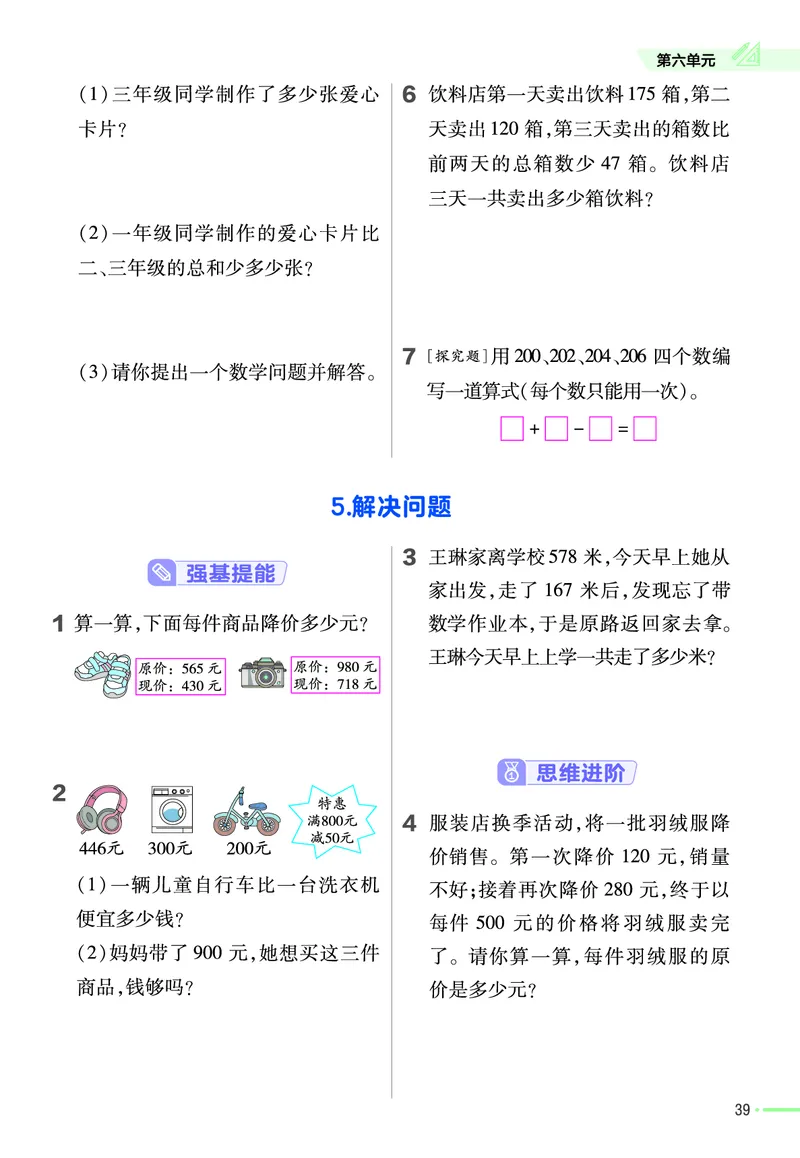 《作业帮》24春数学2年级下册（JJ）_二年级上下册资料_小学二年级学习资料-25年更新版_2-04、小学二年级数学下册_2-4-2、练习题、作业、试题、试卷_冀教版_电子册类