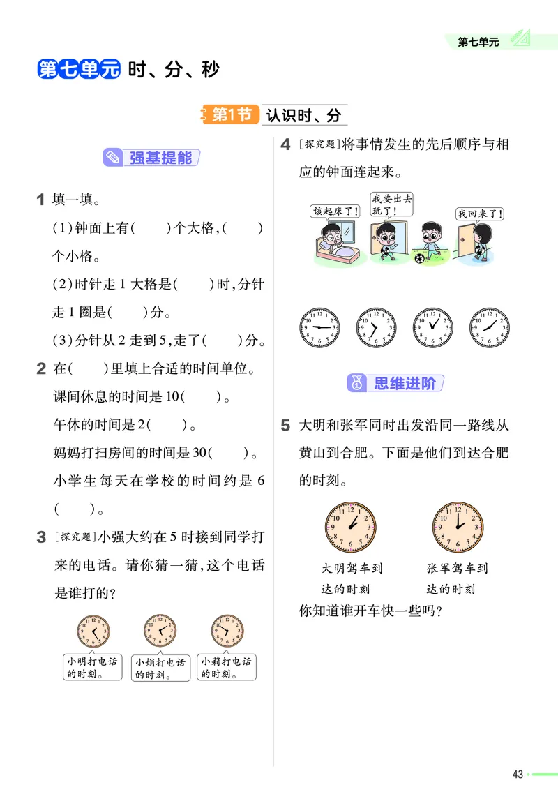 《作业帮》24春数学2年级下册（JJ）_二年级上下册资料_小学二年级学习资料-25年更新版_2-04、小学二年级数学下册_2-4-2、练习题、作业、试题、试卷_冀教版_电子册类