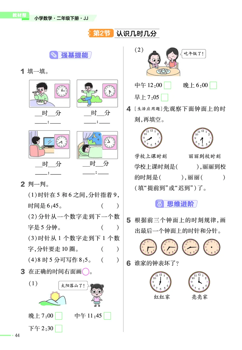 《作业帮》24春数学2年级下册（JJ）_二年级上下册资料_小学二年级学习资料-25年更新版_2-04、小学二年级数学下册_2-4-2、练习题、作业、试题、试卷_冀教版_电子册类