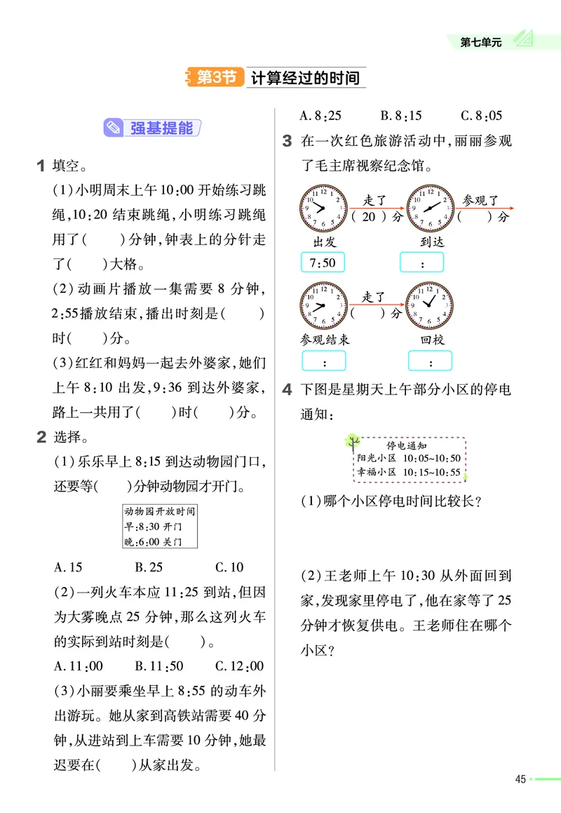 《作业帮》24春数学2年级下册（JJ）_二年级上下册资料_小学二年级学习资料-25年更新版_2-04、小学二年级数学下册_2-4-2、练习题、作业、试题、试卷_冀教版_电子册类