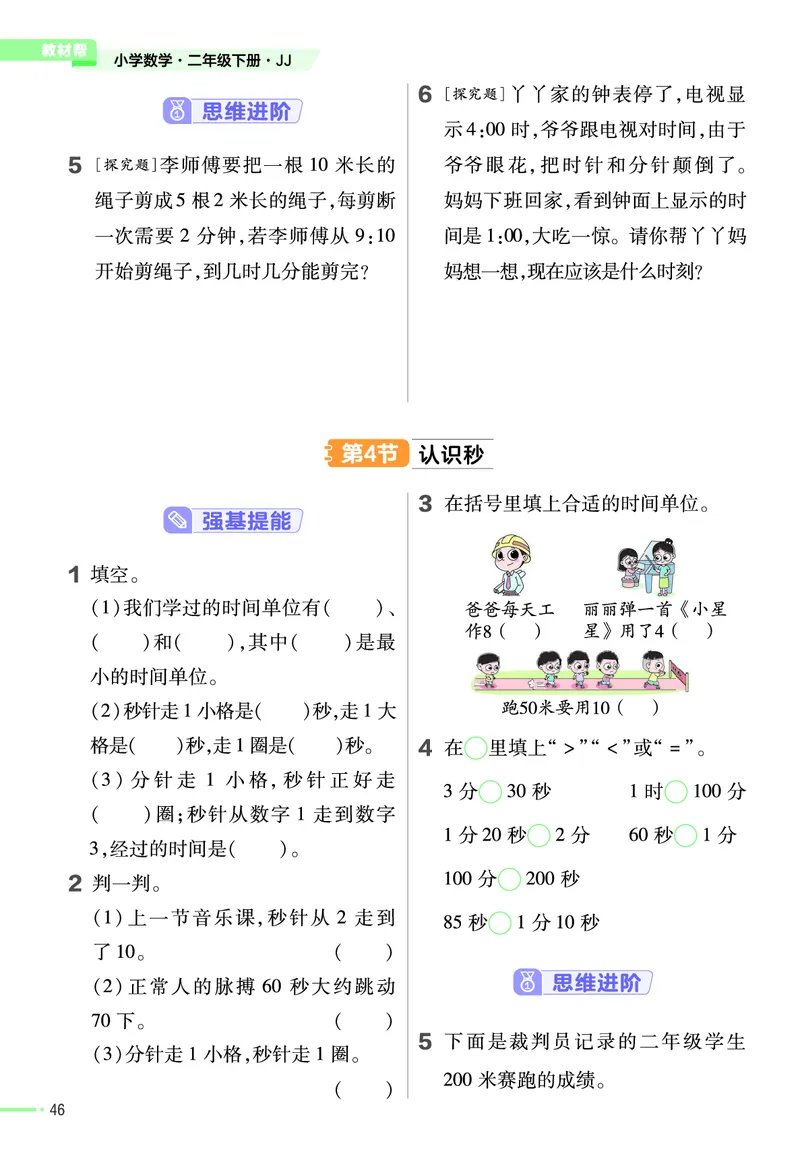 《作业帮》24春数学2年级下册（JJ）_二年级上下册资料_小学二年级学习资料-25年更新版_2-04、小学二年级数学下册_2-4-2、练习题、作业、试题、试卷_冀教版_电子册类