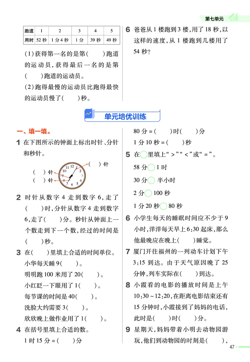 《作业帮》24春数学2年级下册（JJ）_二年级上下册资料_小学二年级学习资料-25年更新版_2-04、小学二年级数学下册_2-4-2、练习题、作业、试题、试卷_冀教版_电子册类