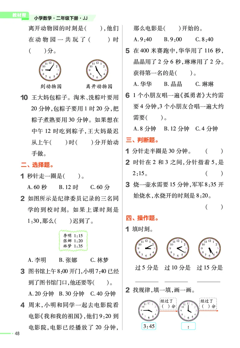 《作业帮》24春数学2年级下册（JJ）_二年级上下册资料_小学二年级学习资料-25年更新版_2-04、小学二年级数学下册_2-4-2、练习题、作业、试题、试卷_冀教版_电子册类
