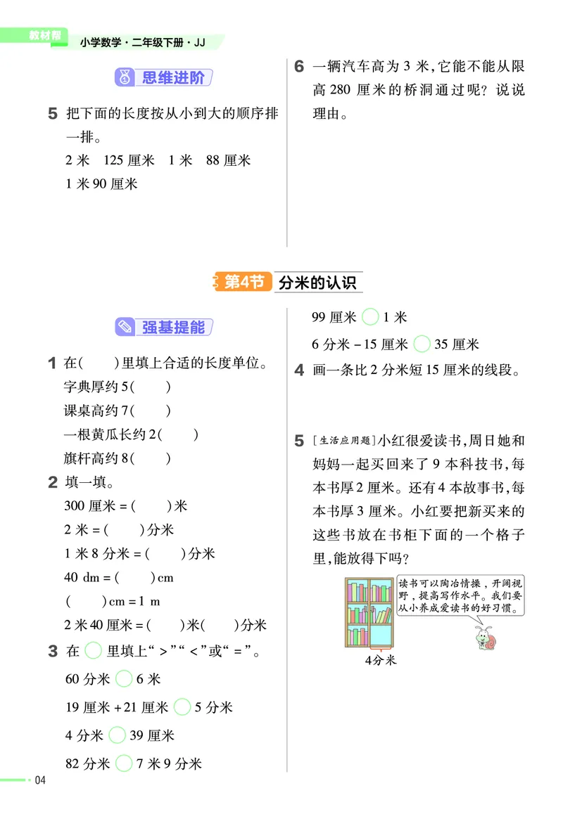 《作业帮》24春数学2年级下册（JJ）_二年级上下册资料_小学二年级学习资料-25年更新版_2-04、小学二年级数学下册_2-4-2、练习题、作业、试题、试卷_冀教版_电子册类