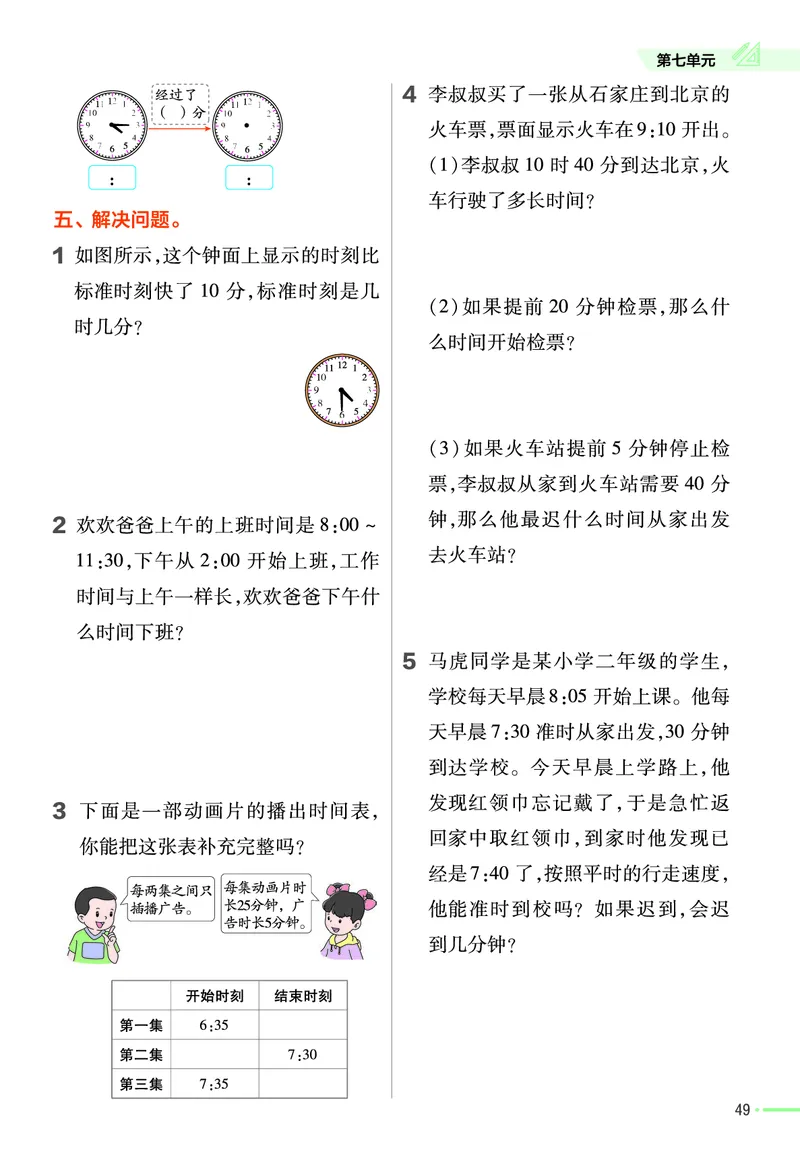 《作业帮》24春数学2年级下册（JJ）_二年级上下册资料_小学二年级学习资料-25年更新版_2-04、小学二年级数学下册_2-4-2、练习题、作业、试题、试卷_冀教版_电子册类