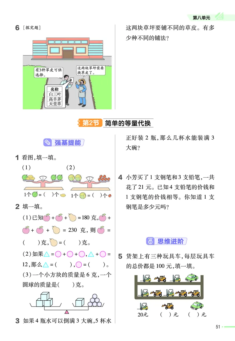 《作业帮》24春数学2年级下册（JJ）_二年级上下册资料_小学二年级学习资料-25年更新版_2-04、小学二年级数学下册_2-4-2、练习题、作业、试题、试卷_冀教版_电子册类