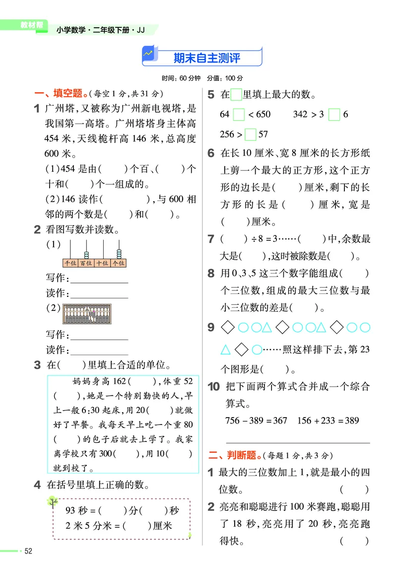 《作业帮》24春数学2年级下册（JJ）_二年级上下册资料_小学二年级学习资料-25年更新版_2-04、小学二年级数学下册_2-4-2、练习题、作业、试题、试卷_冀教版_电子册类