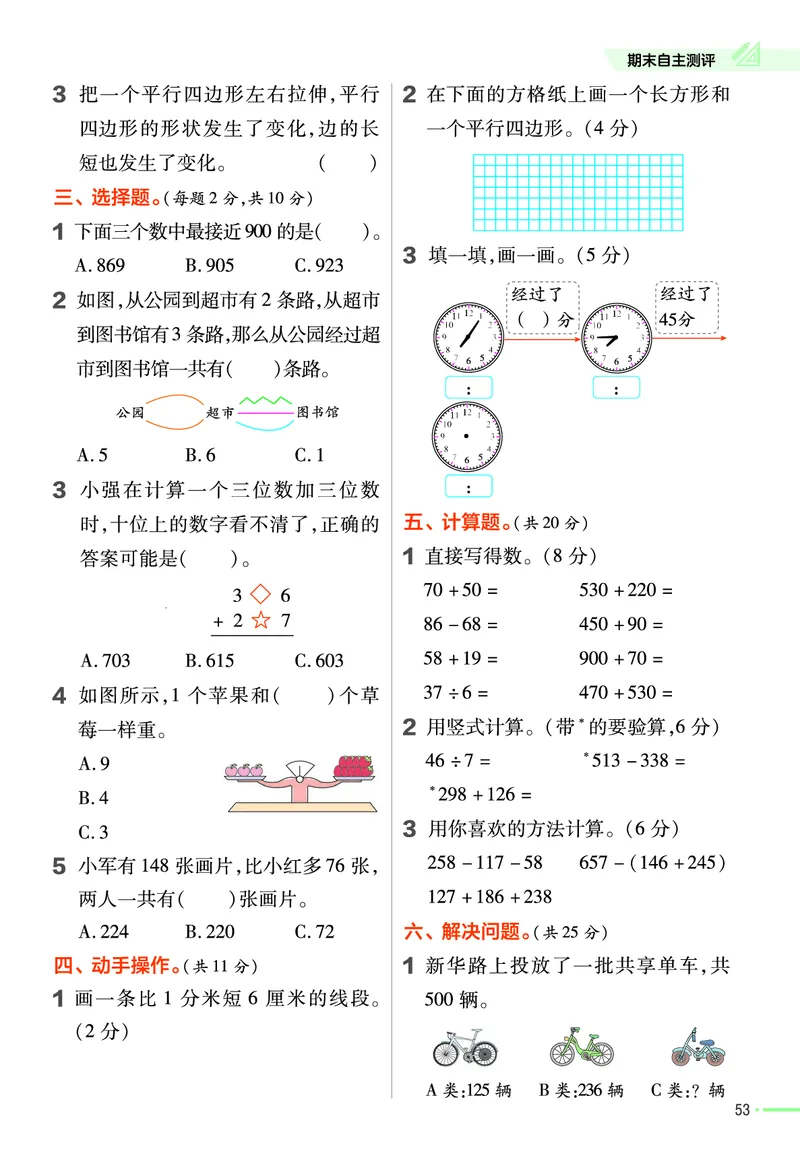 《作业帮》24春数学2年级下册（JJ）_二年级上下册资料_小学二年级学习资料-25年更新版_2-04、小学二年级数学下册_2-4-2、练习题、作业、试题、试卷_冀教版_电子册类
