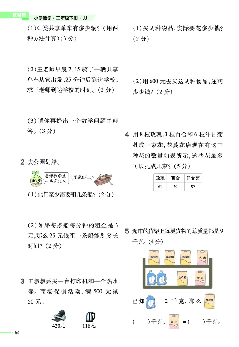 《作业帮》24春数学2年级下册（JJ）_二年级上下册资料_小学二年级学习资料-25年更新版_2-04、小学二年级数学下册_2-4-2、练习题、作业、试题、试卷_冀教版_电子册类