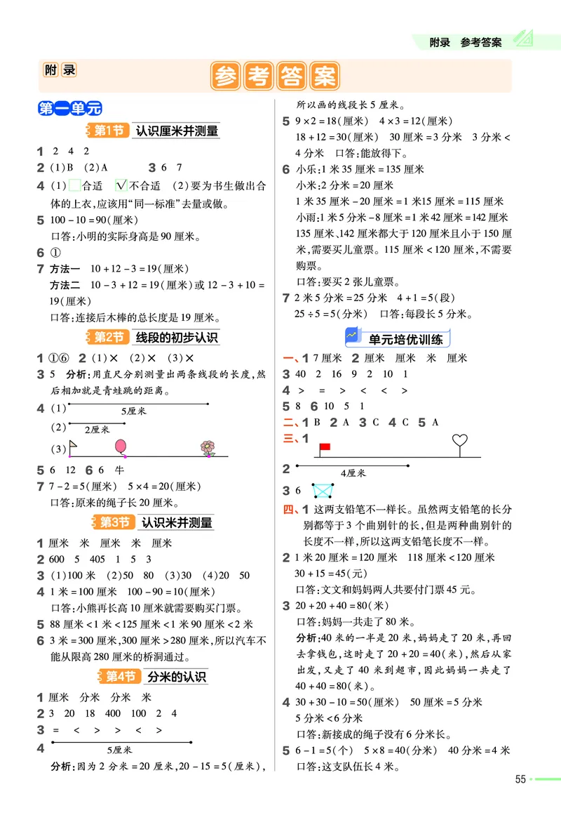 《作业帮》24春数学2年级下册（JJ）_二年级上下册资料_小学二年级学习资料-25年更新版_2-04、小学二年级数学下册_2-4-2、练习题、作业、试题、试卷_冀教版_电子册类