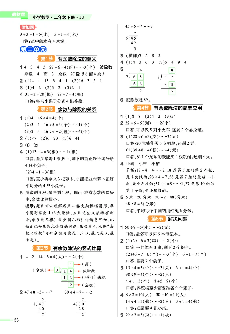 《作业帮》24春数学2年级下册（JJ）_二年级上下册资料_小学二年级学习资料-25年更新版_2-04、小学二年级数学下册_2-4-2、练习题、作业、试题、试卷_冀教版_电子册类