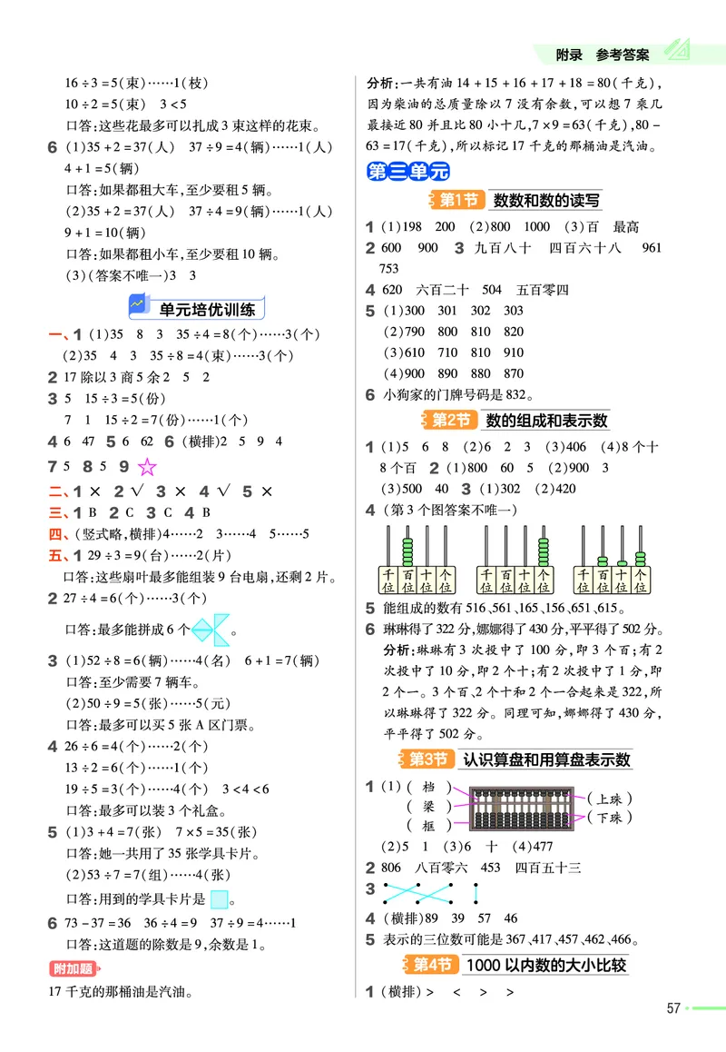 《作业帮》24春数学2年级下册（JJ）_二年级上下册资料_小学二年级学习资料-25年更新版_2-04、小学二年级数学下册_2-4-2、练习题、作业、试题、试卷_冀教版_电子册类